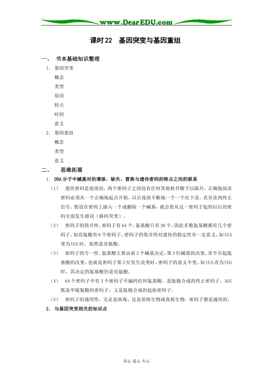 （精品）2009届高三生物第一轮复习全套教学案4_第1页