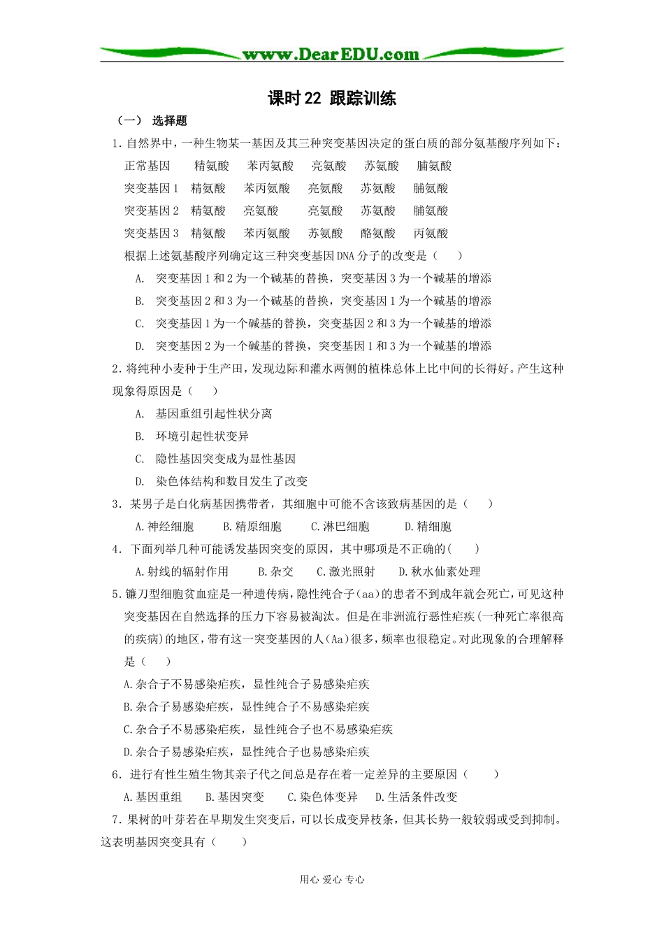 （精品）2009届高三生物第一轮复习全套教学案4_第3页