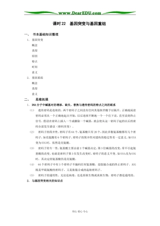 （精品）2009届高三生物第一轮复习全套教学案4