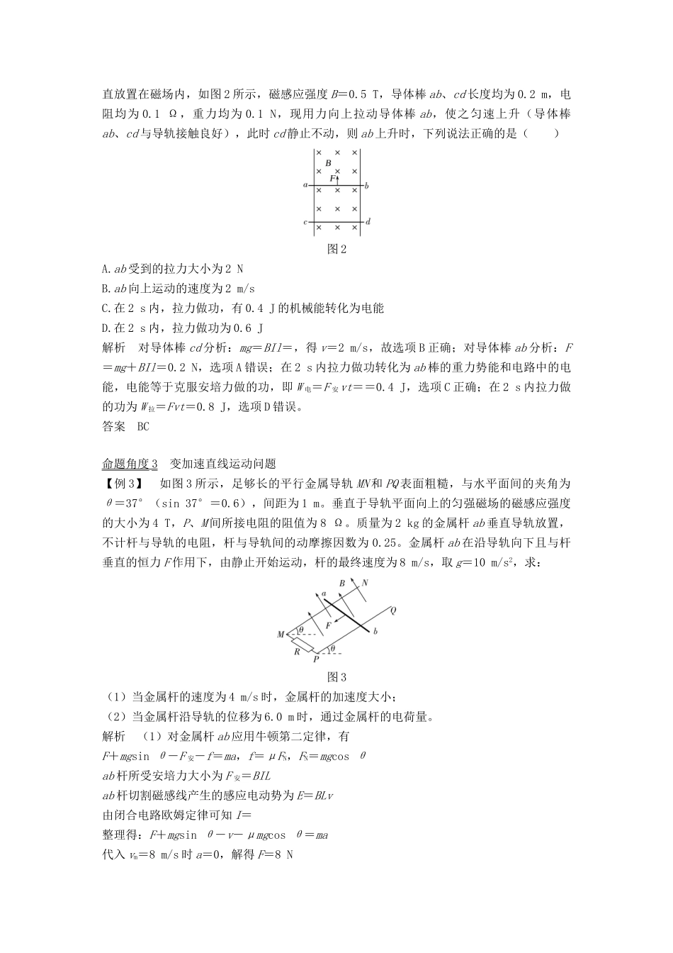 （浙江选考）高考物理一轮复习 第9章 电磁感应 专题课2 电磁感应中的动力学问题和能量、动量问题学案-人教版高三全册物理学案_第2页