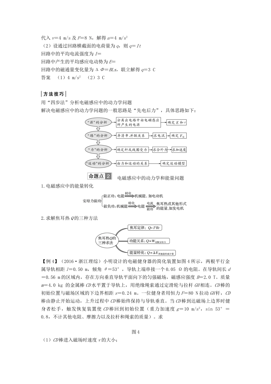 （浙江选考）高考物理一轮复习 第9章 电磁感应 专题课2 电磁感应中的动力学问题和能量、动量问题学案-人教版高三全册物理学案_第3页