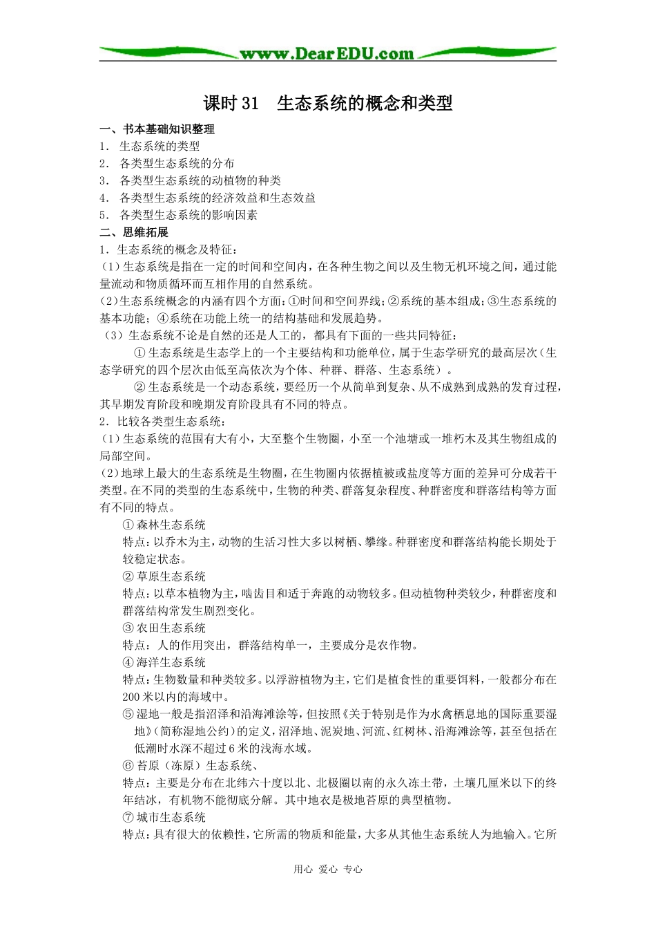 （精品）2009届高三生物第一轮复习全套教学案5_第1页