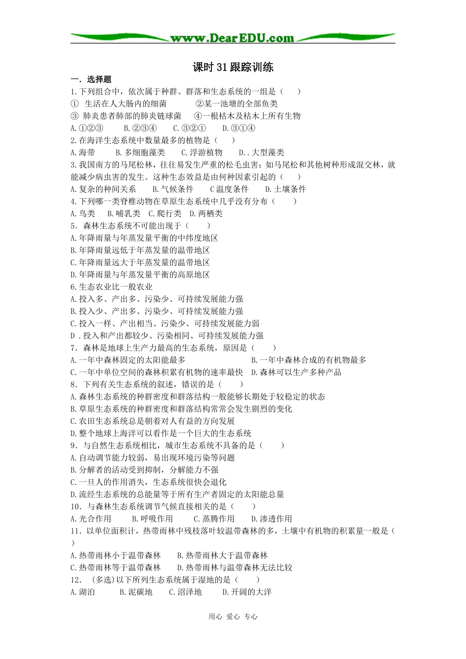 （精品）2009届高三生物第一轮复习全套教学案5_第3页