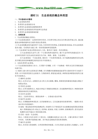 （精品）2009届高三生物第一轮复习全套教学案5