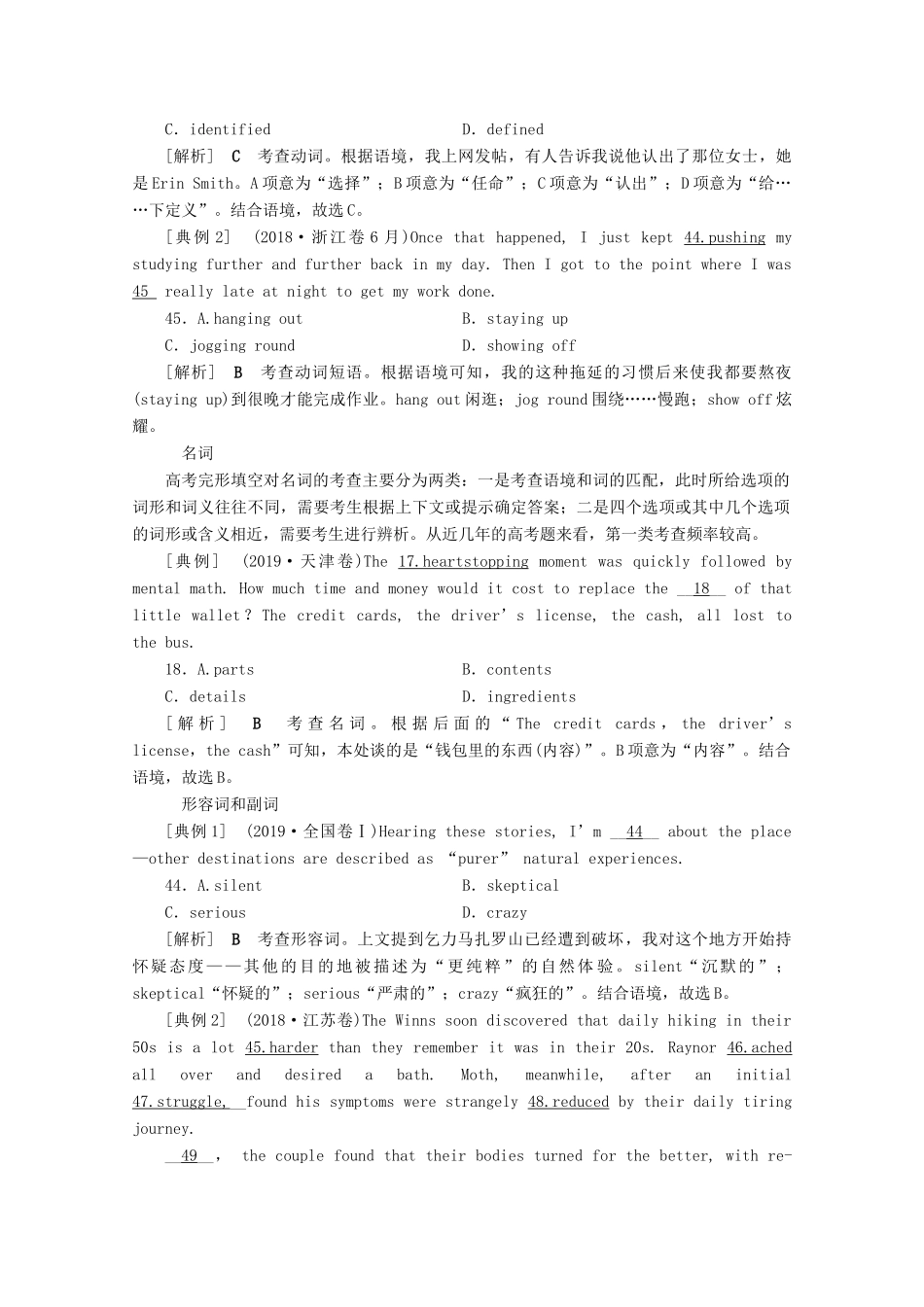 （浙江专用）高考英语二轮复习 专题三 完形填空 第一讲 词汇篇教案-人教版高三全册英语教案_第3页