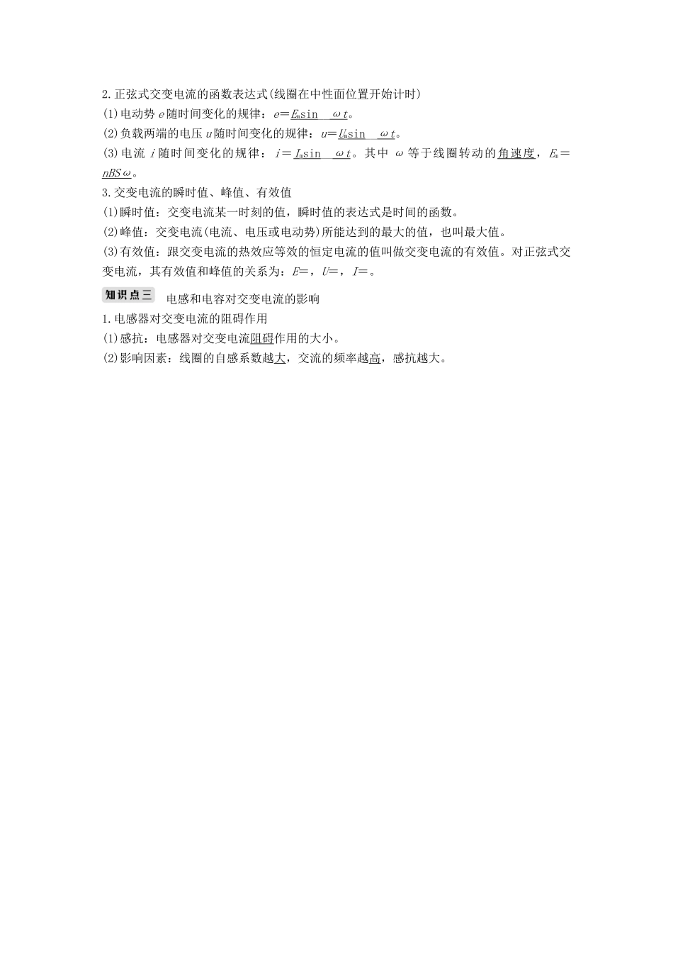 （浙江选考）高考物理一轮复习 第10章 交变电流 第1讲 交变电流的产生和描述学案-人教版高三全册物理学案_第2页