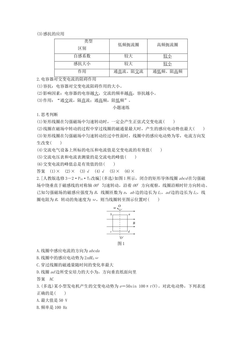 （浙江选考）高考物理一轮复习 第10章 交变电流 第1讲 交变电流的产生和描述学案-人教版高三全册物理学案_第3页