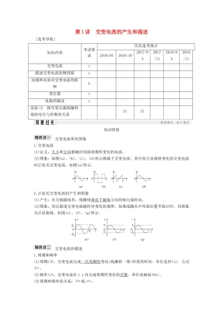 （浙江选考）高考物理一轮复习 第10章 交变电流 第1讲 交变电流的产生和描述学案-人教版高三全册物理学案