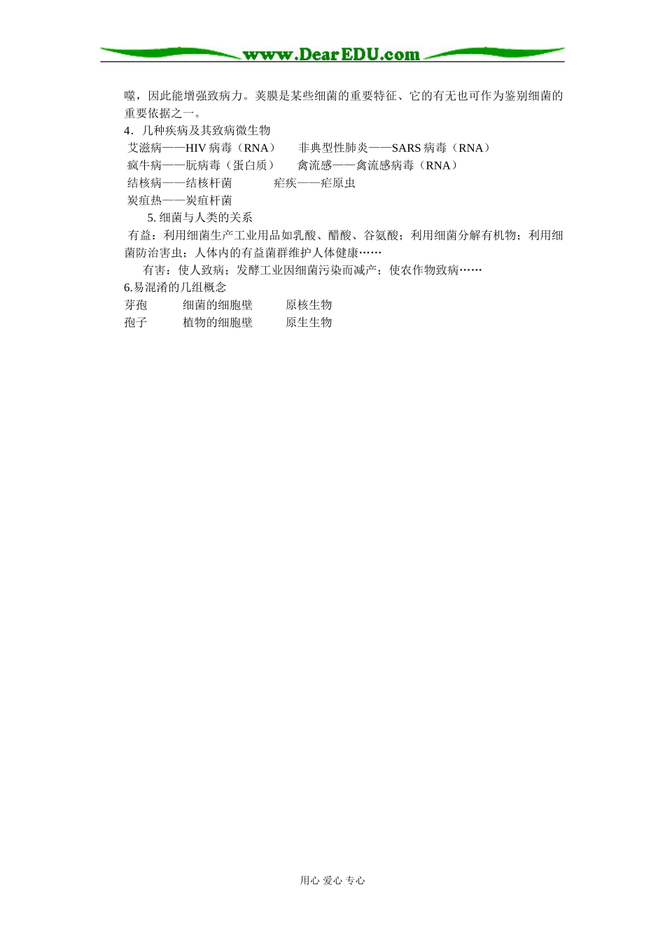 （精品）2009届高三生物第一轮复习全套教学案6_第2页