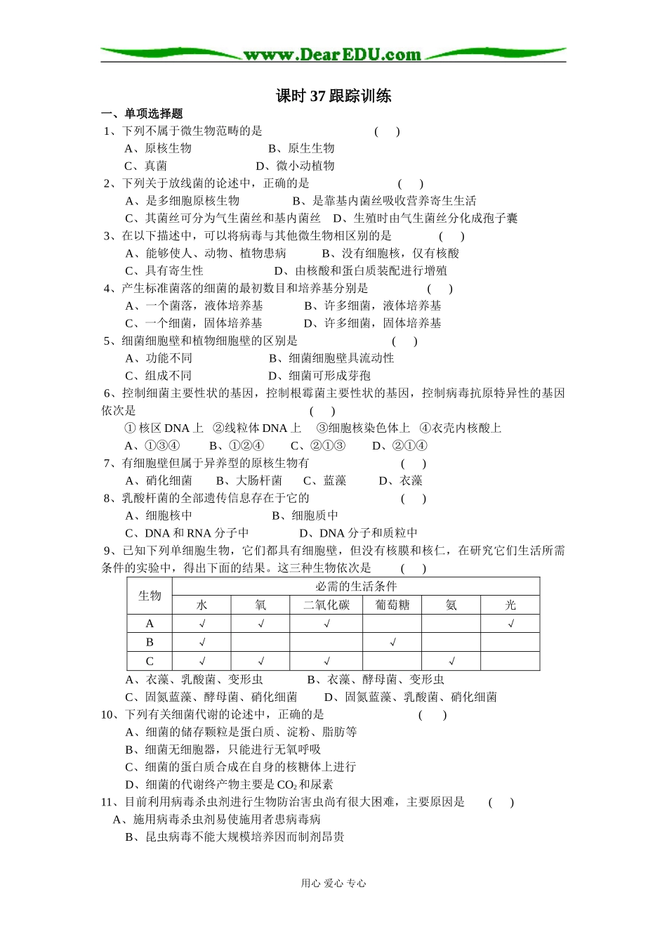 （精品）2009届高三生物第一轮复习全套教学案6_第3页
