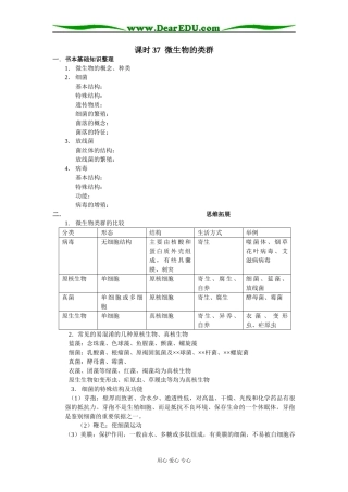 （精品）2009届高三生物第一轮复习全套教学案6