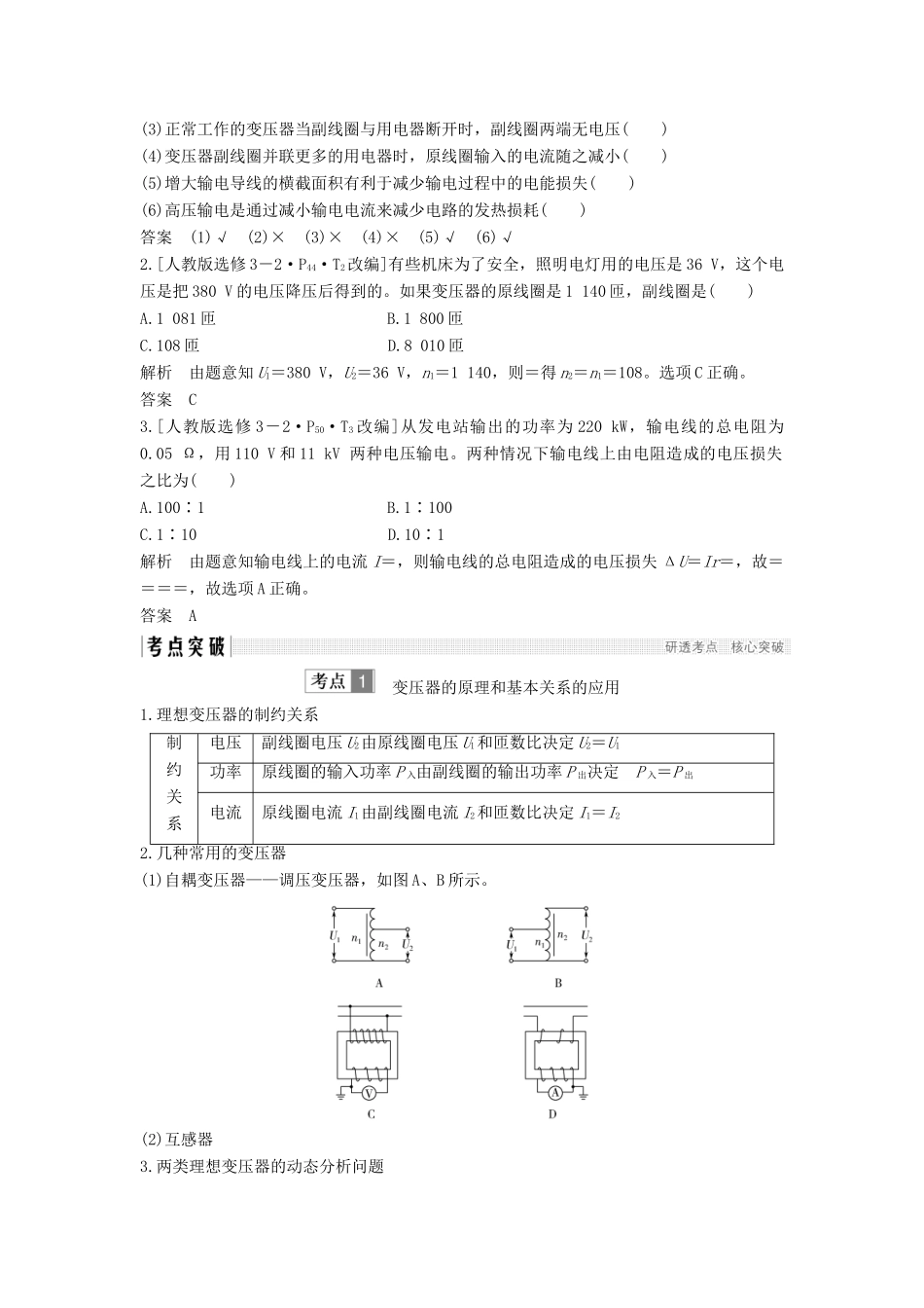 （浙江选考）高考物理一轮复习 第10章 交变电流 第2讲 变压器 电能的输送学案-人教版高三全册物理学案_第2页