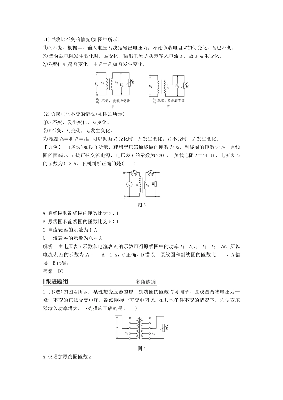 （浙江选考）高考物理一轮复习 第10章 交变电流 第2讲 变压器 电能的输送学案-人教版高三全册物理学案_第3页