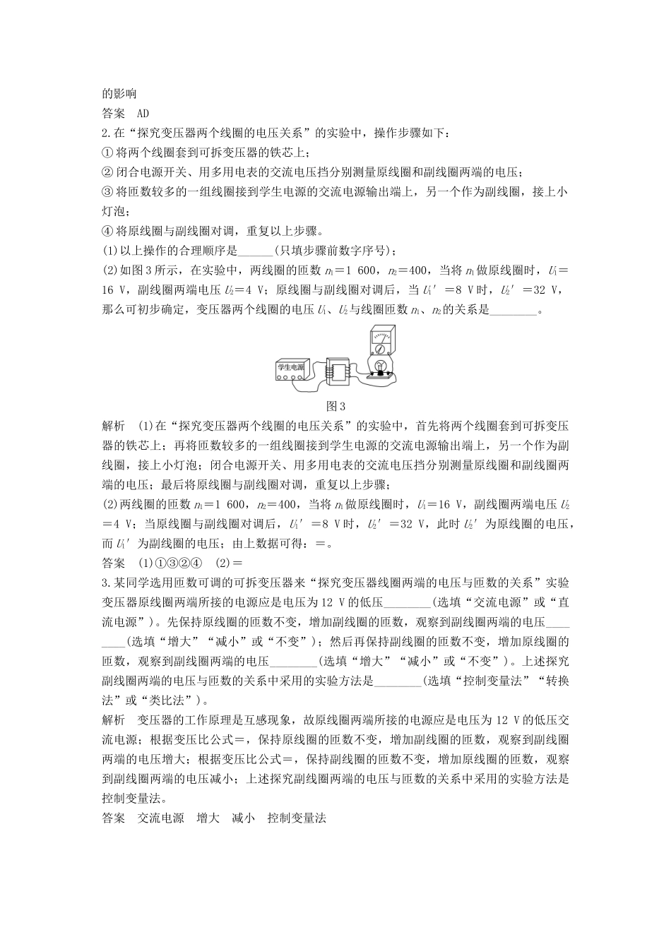 （浙江选考）高考物理一轮复习 第10章 交变电流 实验13 探究变压器线圈两端的电压与匝数的关系学案-人教版高三全册物理学案_第3页