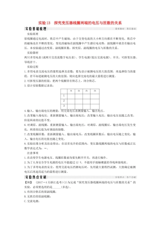 （浙江选考）高考物理一轮复习 第10章 交变电流 实验13 探究变压器线圈两端的电压与匝数的关系学案-人教版高三全册物理学案
