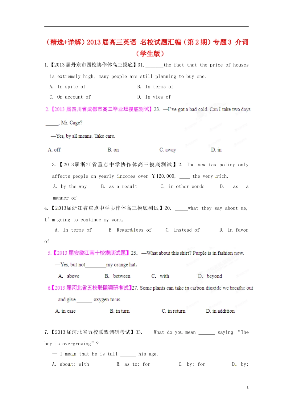 （精选+详解）2013届高三英语 名校试题汇编（第2期）专题3 介词（学生版）_第1页