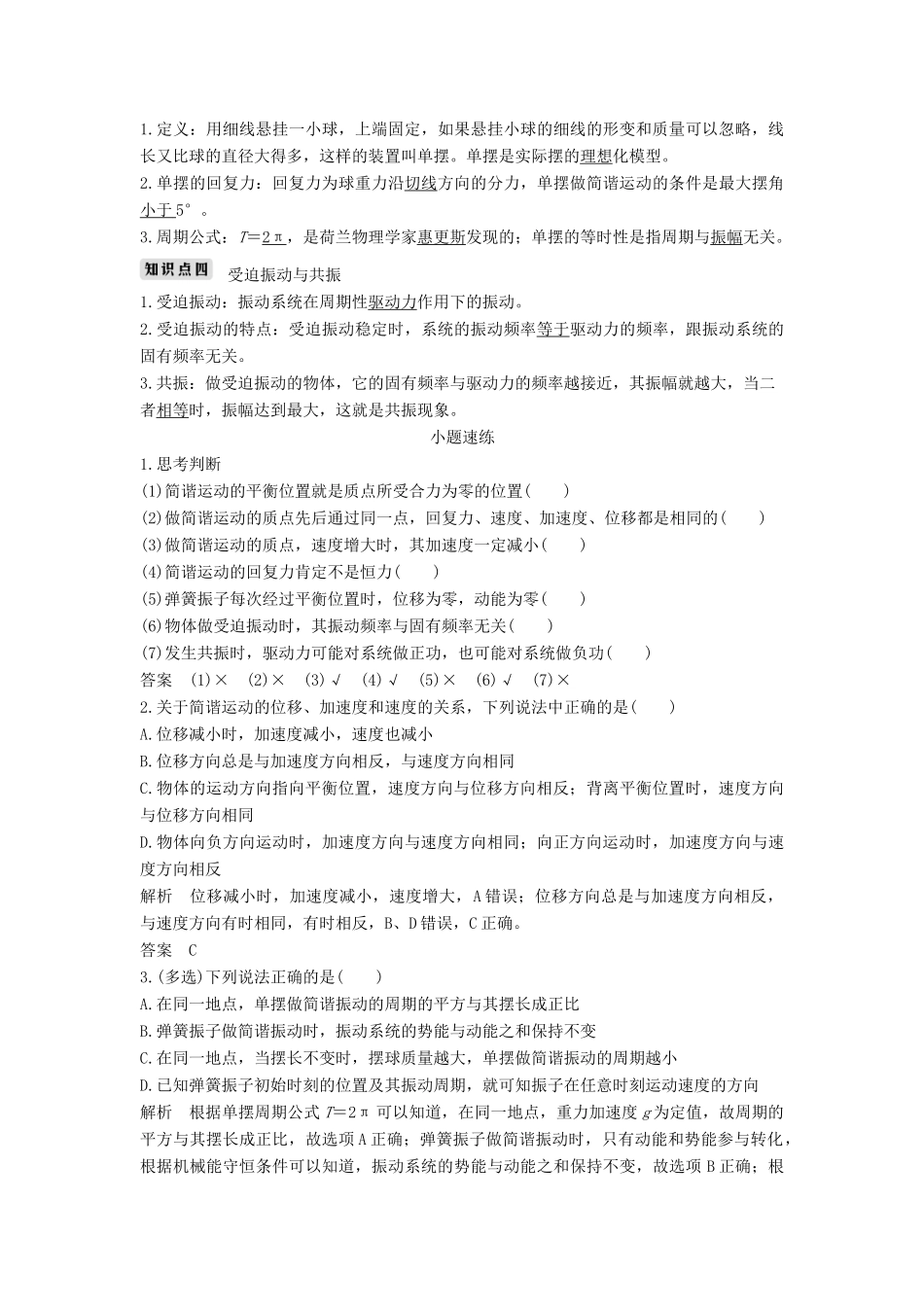 （浙江选考）高考物理一轮复习 第11章 机械振动 机械波 光 电磁波 第1讲 机械振动学案-人教版高三全册物理学案_第3页