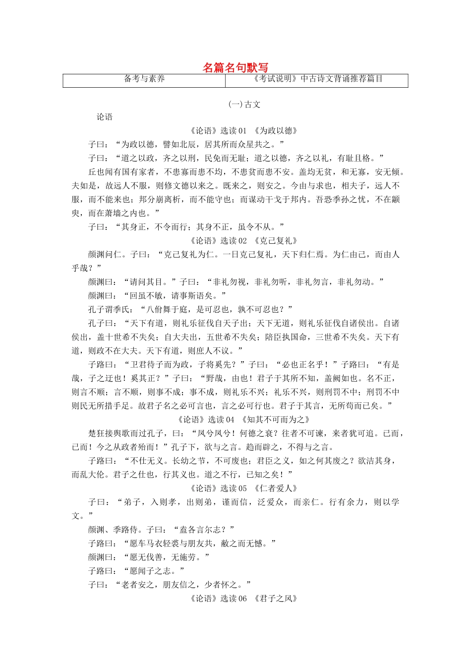 （浙江专用）高考语文大一轮复习 第2部分 专题四 名篇名句默写学案（含解析）-人教版高三全册语文学案_第1页