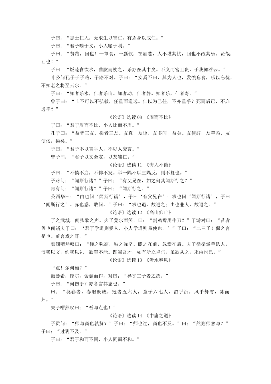 （浙江专用）高考语文大一轮复习 第2部分 专题四 名篇名句默写学案（含解析）-人教版高三全册语文学案_第2页