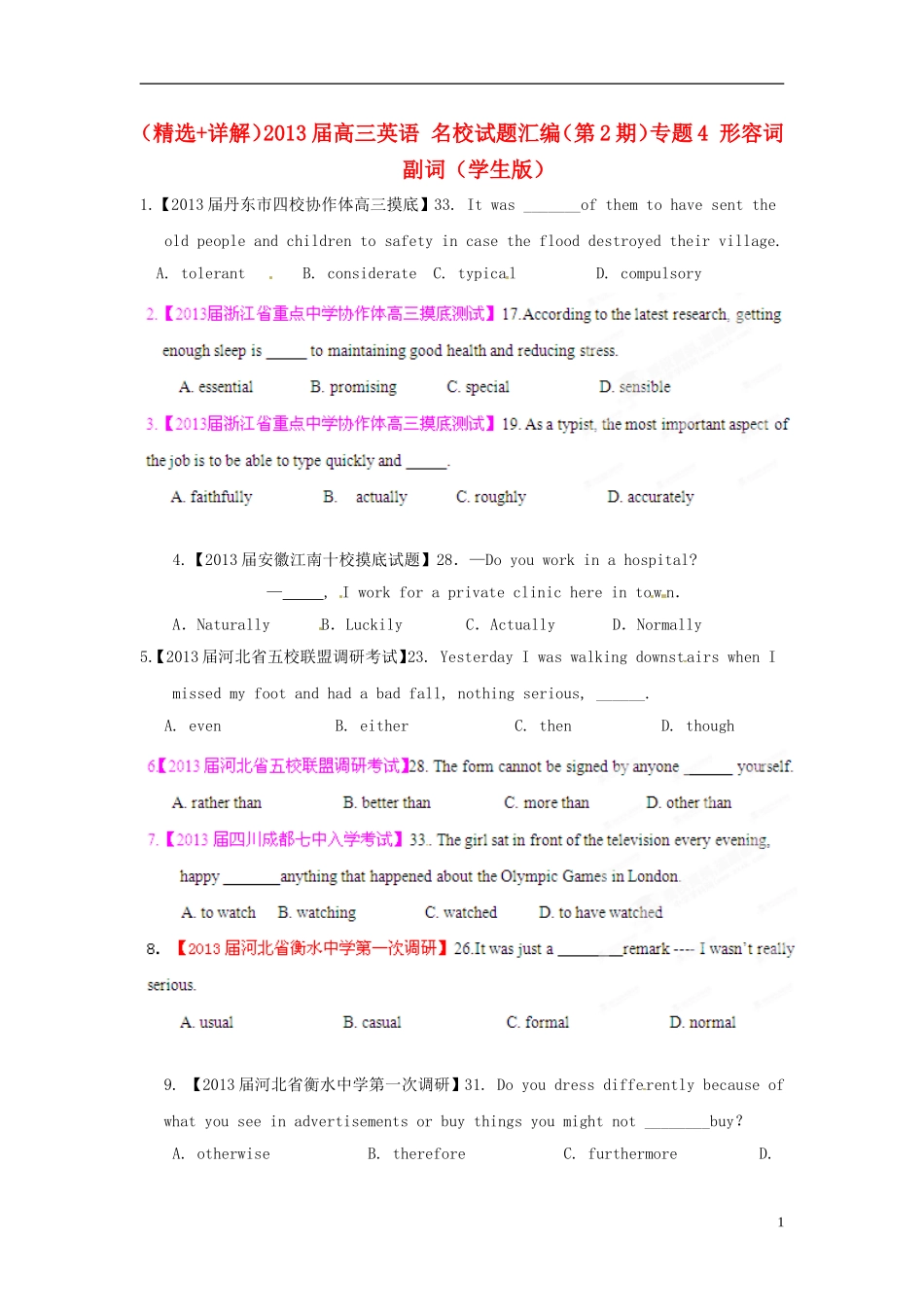 （精选+详解）2013届高三英语 名校试题汇编（第2期）专题4 形容词副词（学生版）_第1页