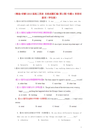 （精选+详解）2013届高三英语 名校试题汇编（第2期）专题4 形容词副词（学生版）