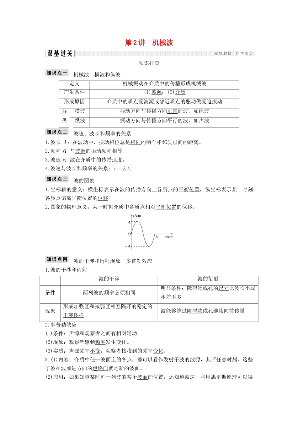 （浙江选考）高考物理一轮复习 第11章 机械振动 机械波 光 电磁波 第2讲 机械波学案-人教版高三全册物理学案_第1页