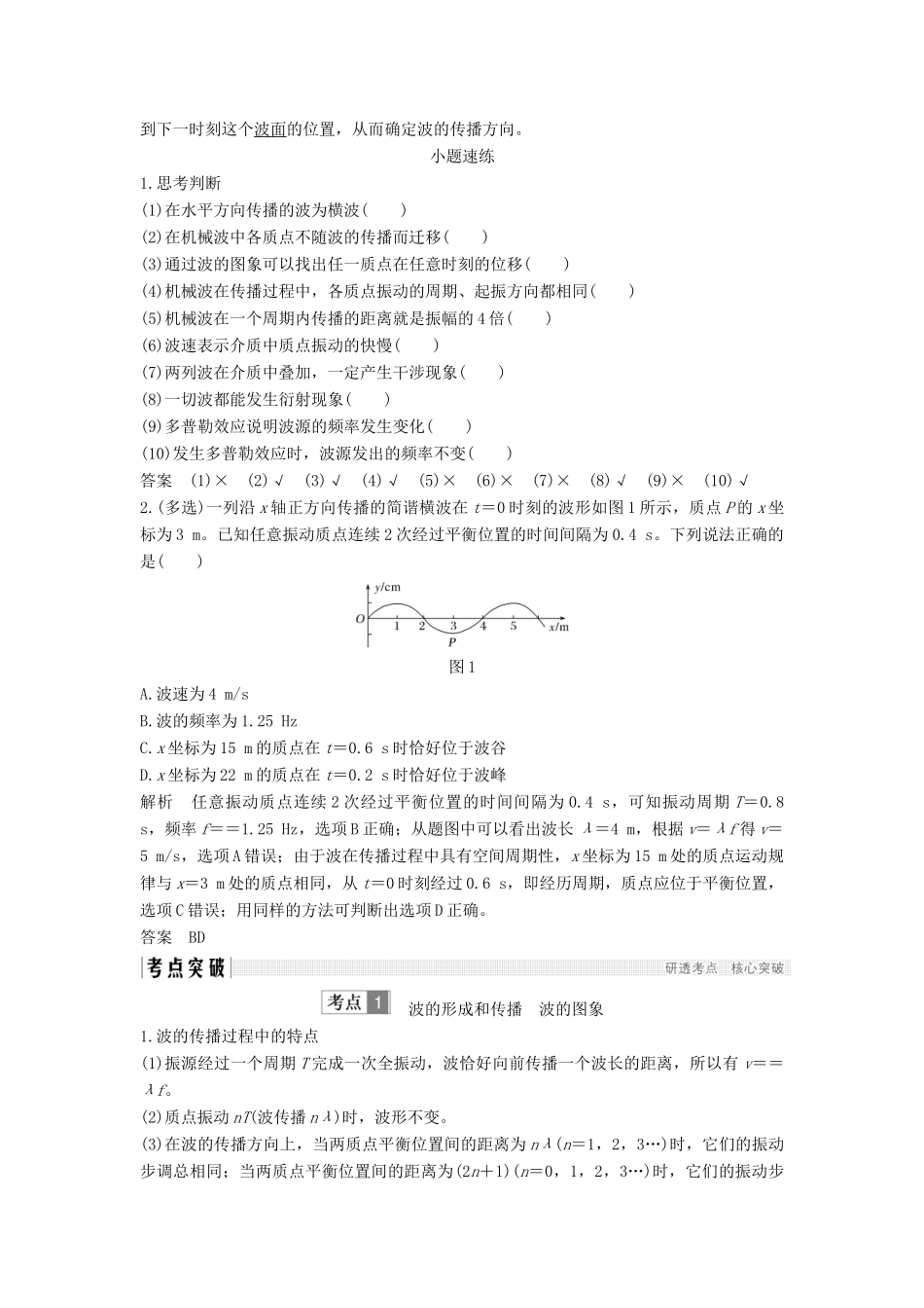 （浙江选考）高考物理一轮复习 第11章 机械振动 机械波 光 电磁波 第2讲 机械波学案-人教版高三全册物理学案_第2页