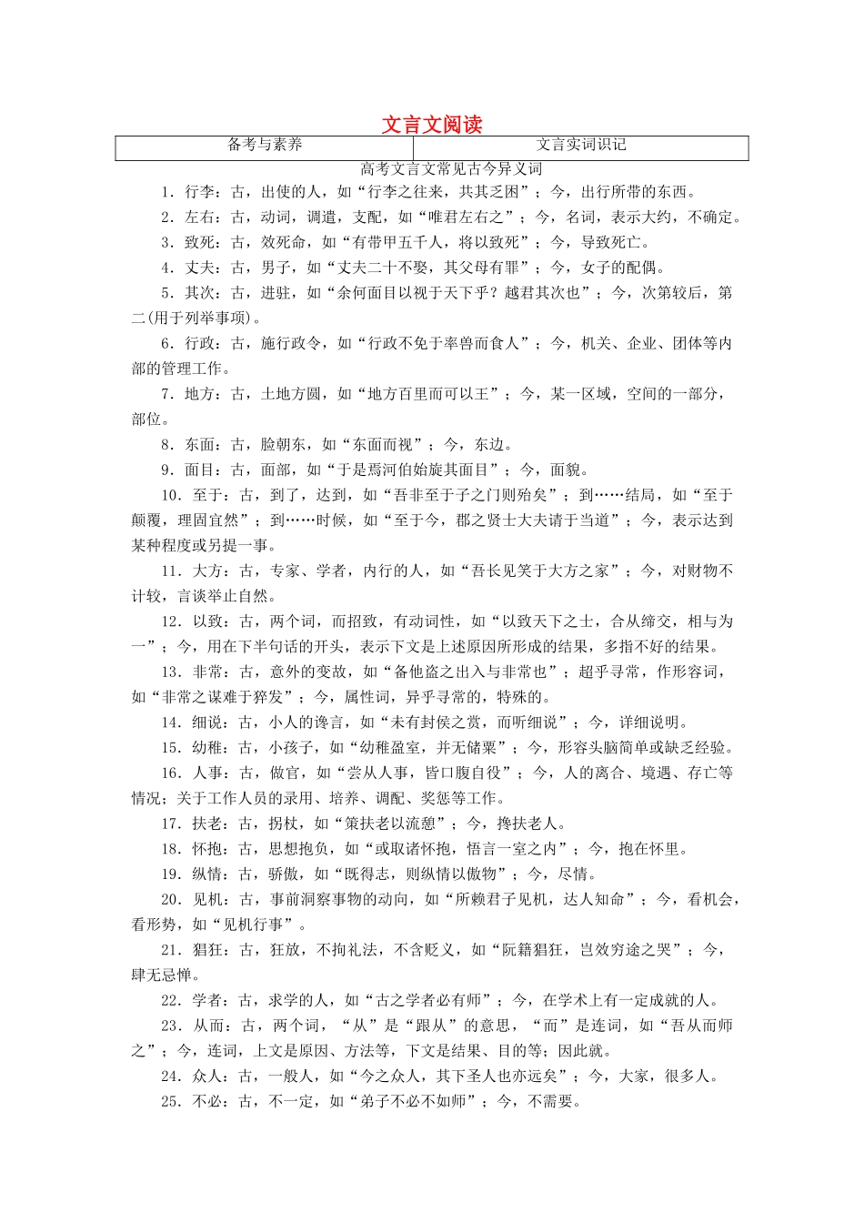 （浙江专用）高考语文大一轮复习 第2部分 专题一 文言文阅读学案（含解析）-人教版高三全册语文学案_第1页