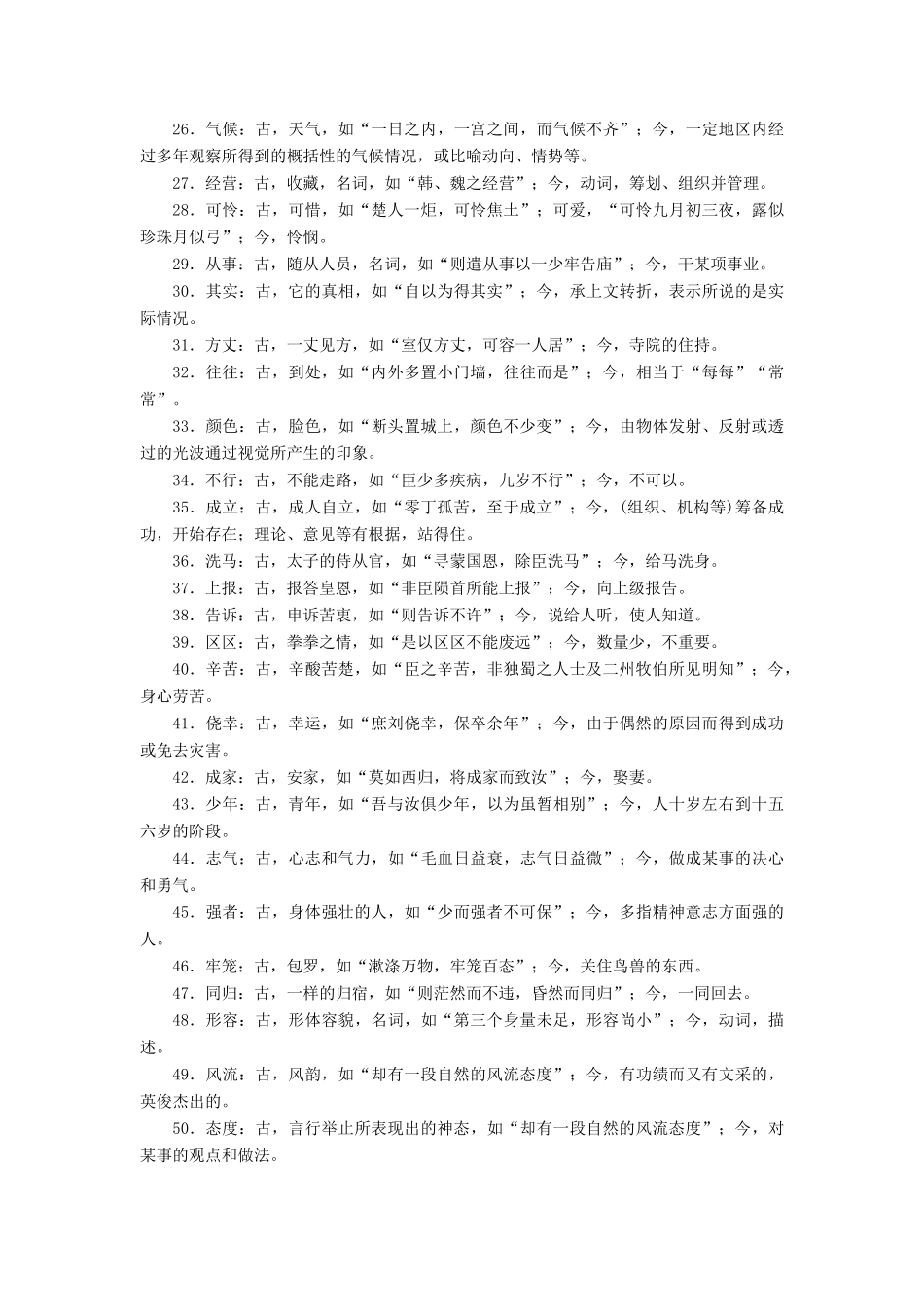 （浙江专用）高考语文大一轮复习 第2部分 专题一 文言文阅读学案（含解析）-人教版高三全册语文学案_第2页
