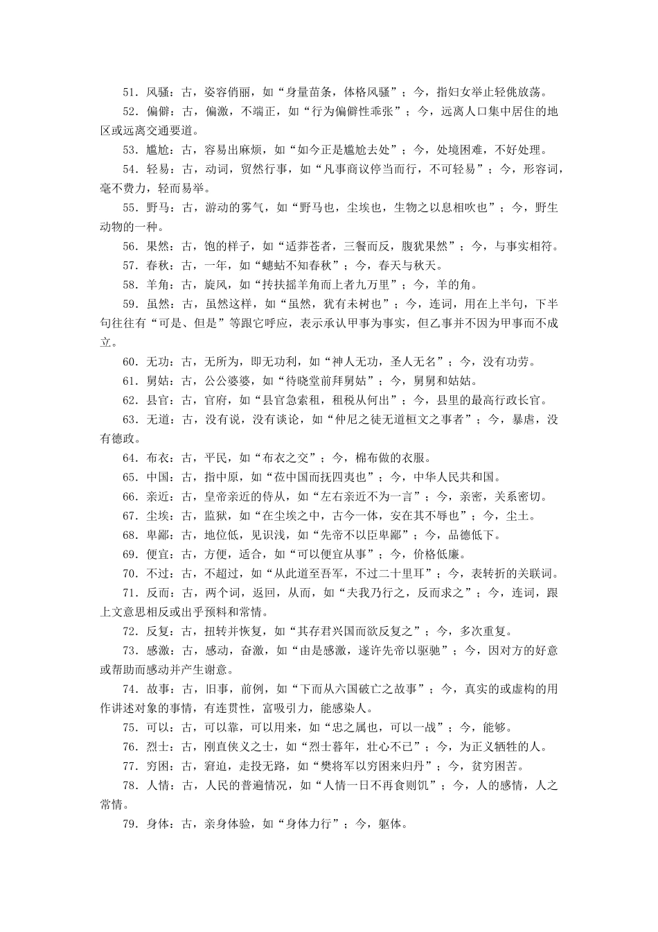（浙江专用）高考语文大一轮复习 第2部分 专题一 文言文阅读学案（含解析）-人教版高三全册语文学案_第3页