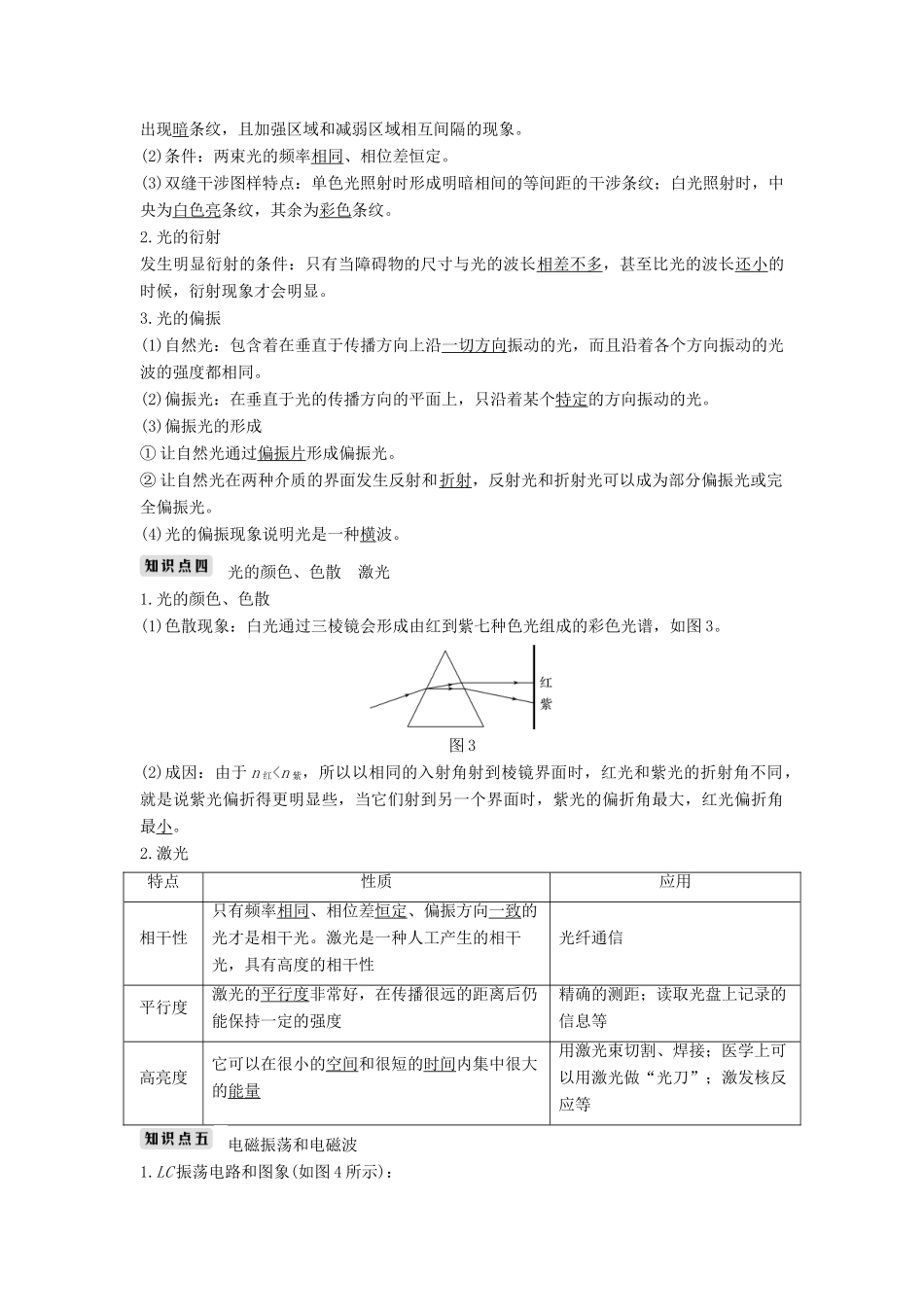（浙江选考）高考物理一轮复习 第11章 机械振动 机械波 光 电磁波 第3讲 光 电磁波学案-人教版高三全册物理学案_第2页