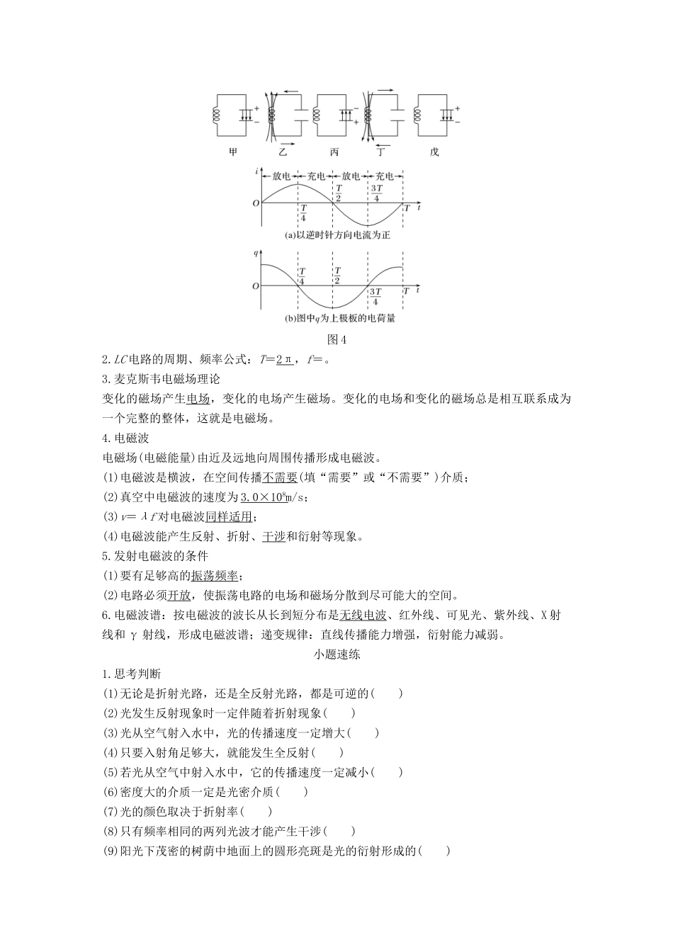 （浙江选考）高考物理一轮复习 第11章 机械振动 机械波 光 电磁波 第3讲 光 电磁波学案-人教版高三全册物理学案_第3页