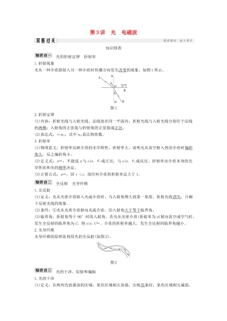 （浙江选考）高考物理一轮复习 第11章 机械振动 机械波 光 电磁波 第3讲 光 电磁波学案-人教版高三全册物理学案