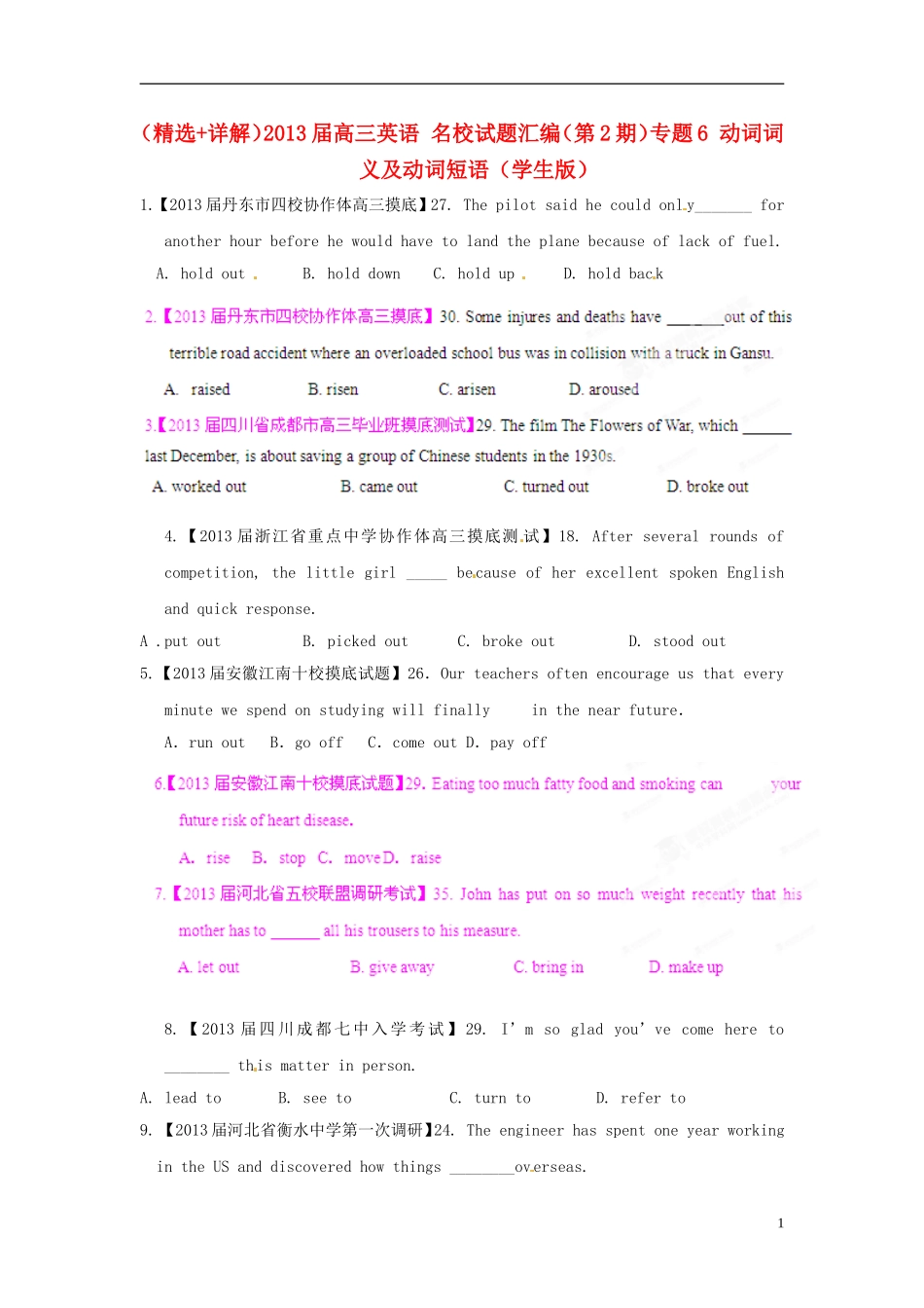 （精选+详解）2013届高三英语 名校试题汇编（第2期）专题6 动词词义及动词短语（学生版）_第1页