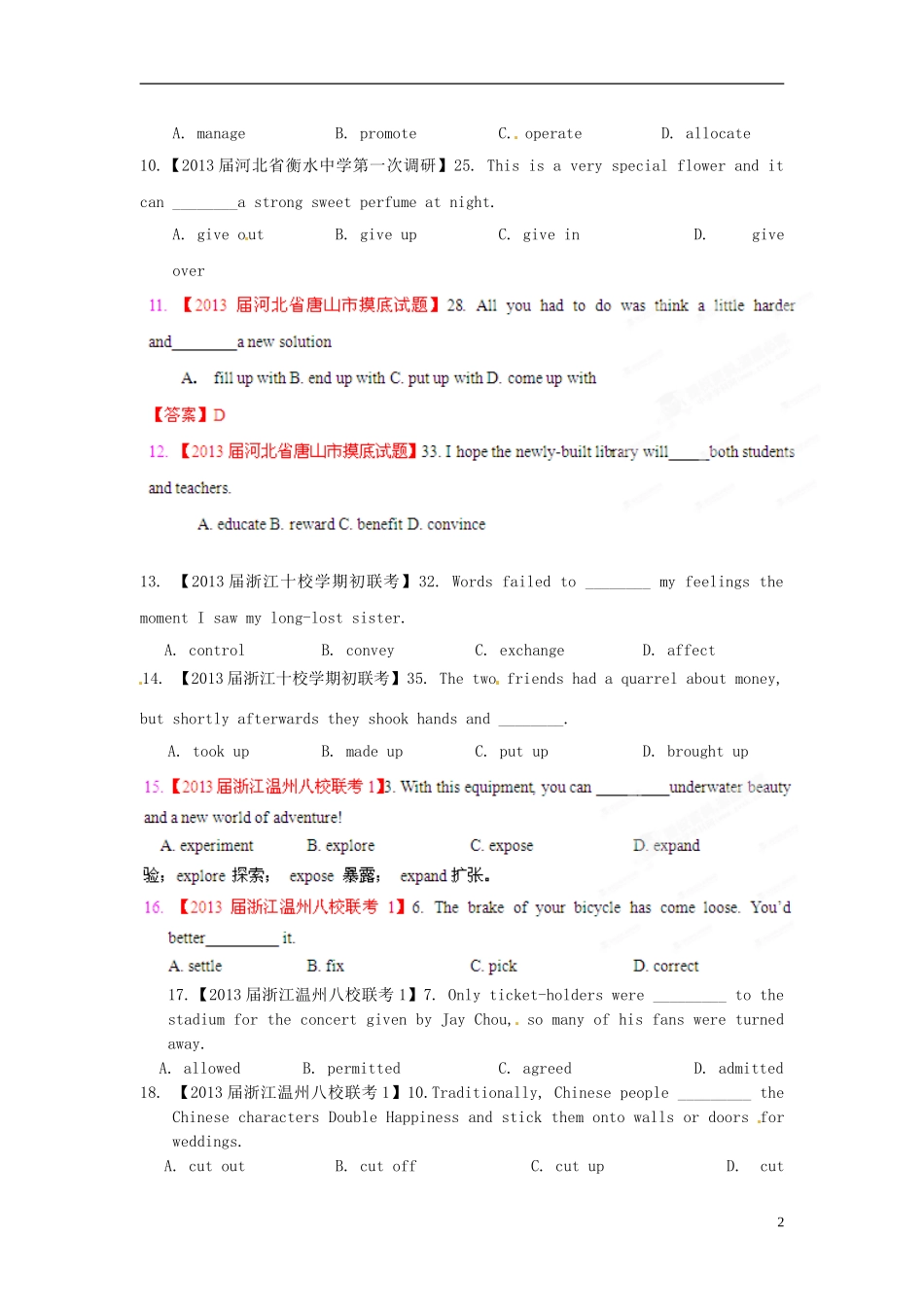 （精选+详解）2013届高三英语 名校试题汇编（第2期）专题6 动词词义及动词短语（学生版）_第2页