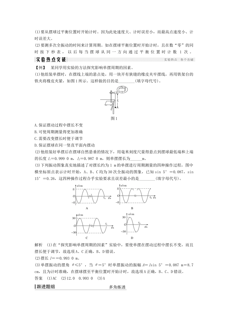 （浙江选考）高考物理一轮复习 第11章 机械振动 机械波 光 电磁波 实验14 探究单摆周期与摆长的关系学案-人教版高三全册物理学案_第2页