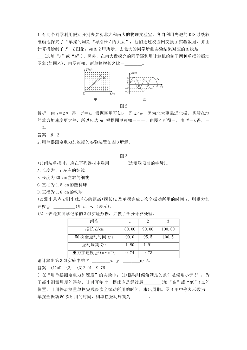 （浙江选考）高考物理一轮复习 第11章 机械振动 机械波 光 电磁波 实验14 探究单摆周期与摆长的关系学案-人教版高三全册物理学案_第3页