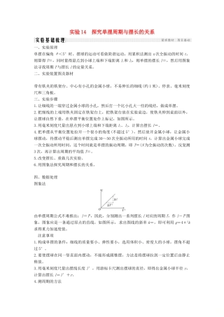 （浙江选考）高考物理一轮复习 第11章 机械振动 机械波 光 电磁波 实验14 探究单摆周期与摆长的关系学案-人教版高三全册物理学案