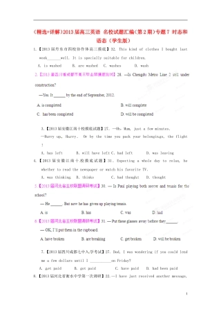 （精选+详解）2013届高三英语 名校试题汇编（第2期）专题7 时态和语态（学生版）