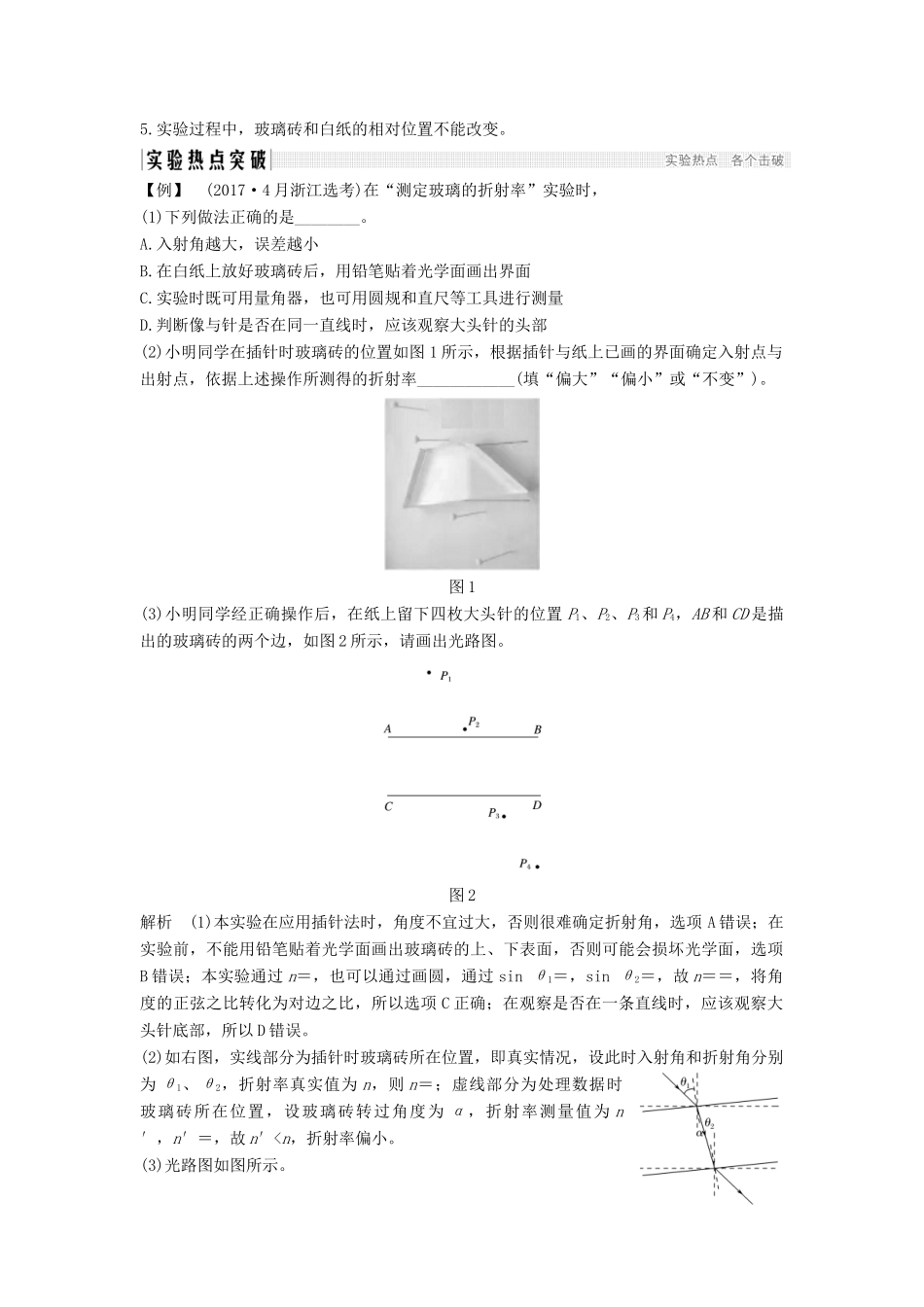（浙江选考）高考物理一轮复习 第11章 机械振动 机械波 光 电磁波 实验15 测定玻璃的折射率学案-人教版高三全册物理学案_第2页