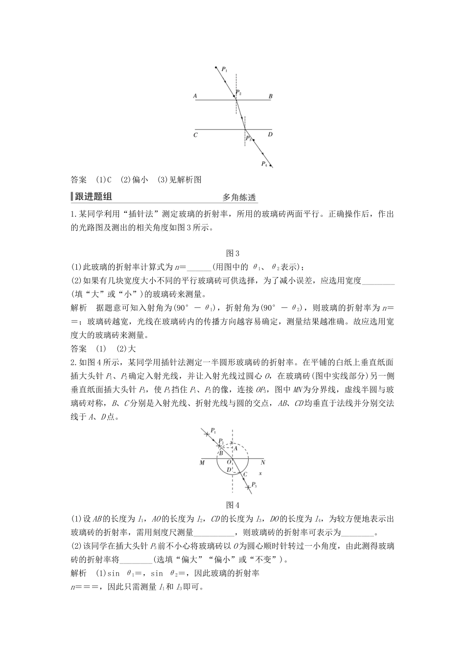 （浙江选考）高考物理一轮复习 第11章 机械振动 机械波 光 电磁波 实验15 测定玻璃的折射率学案-人教版高三全册物理学案_第3页