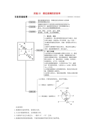 （浙江选考）高考物理一轮复习 第11章 机械振动 机械波 光 电磁波 实验15 测定玻璃的折射率学案-人教版高三全册物理学案