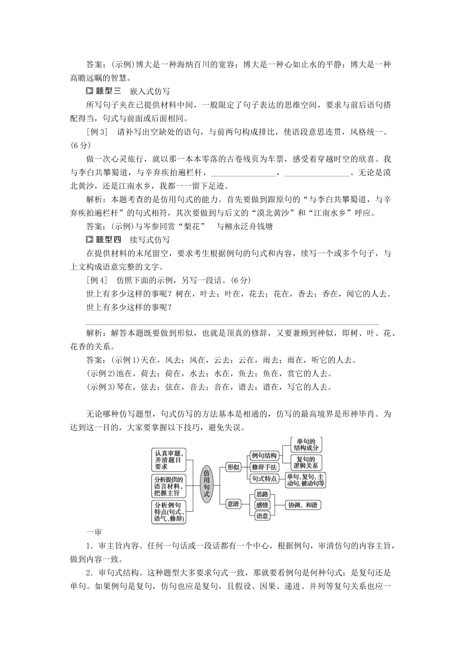 （浙江专用）高考语文一轮复习 第1部分 专题八 仿用句式（含修辞）、变换句式 3 技法突破教学案 苏教版-苏教版高三全册语文教学案_第2页