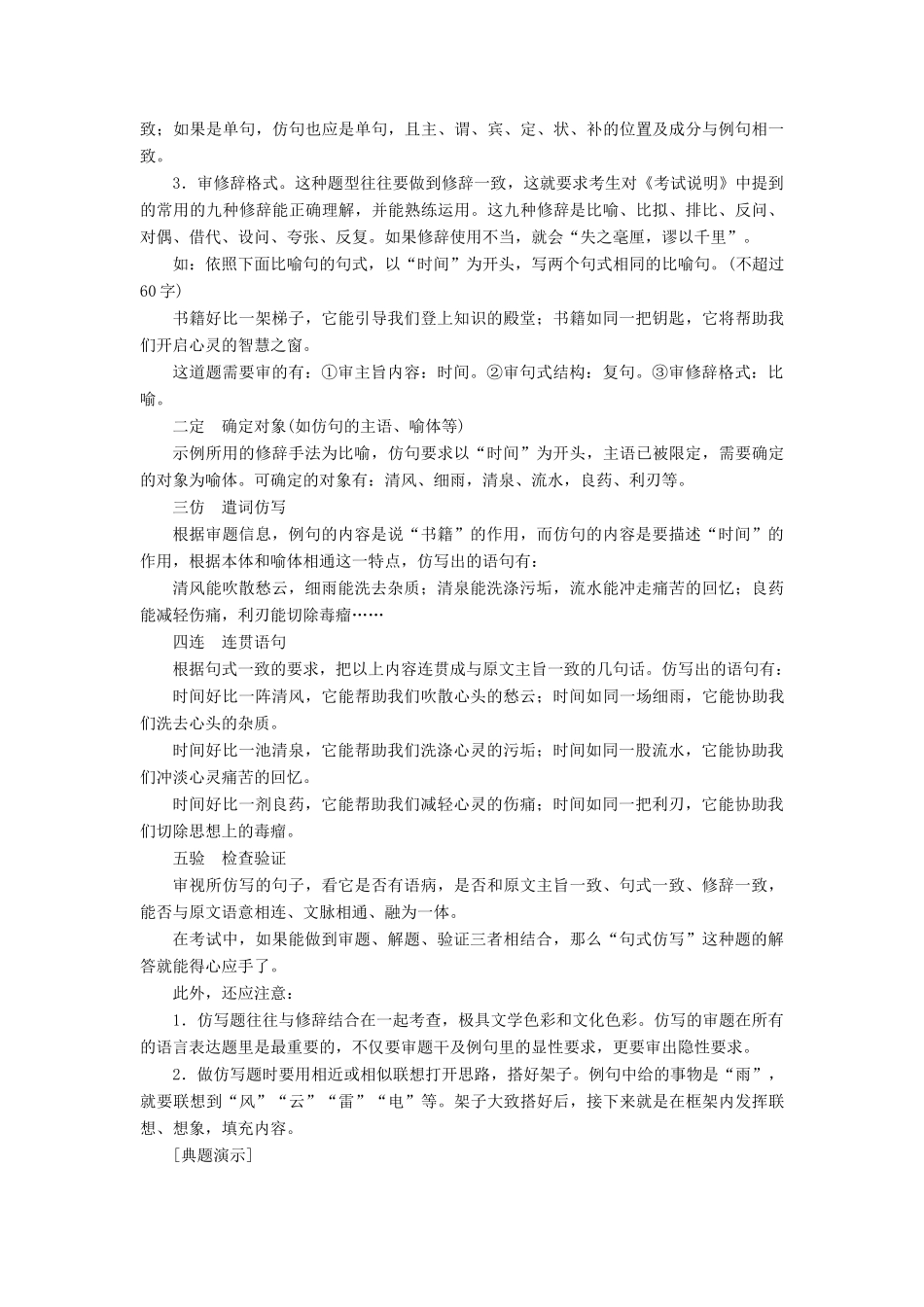 （浙江专用）高考语文一轮复习 第1部分 专题八 仿用句式（含修辞）、变换句式 3 技法突破教学案 苏教版-苏教版高三全册语文教学案_第3页