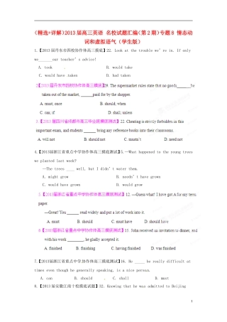 （精选+详解）2013届高三英语 名校试题汇编（第2期）专题8 情态动词和虚拟语气（学生版）