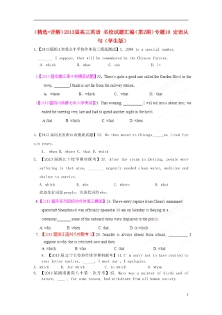 （精选+详解）2013届高三英语 名校试题汇编（第2期）专题10 定语从句（学生版）