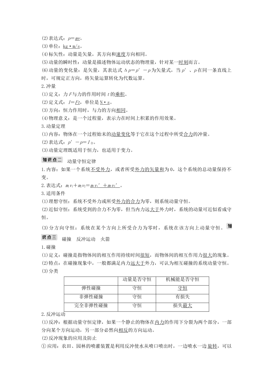 （浙江选考）高考物理一轮复习 第12章 动量守恒定律 波粒二象性 原子结构与原子核 第1讲 动量定理 动量守恒定律及其应用学案-人教版高三全册物理学案_第2页