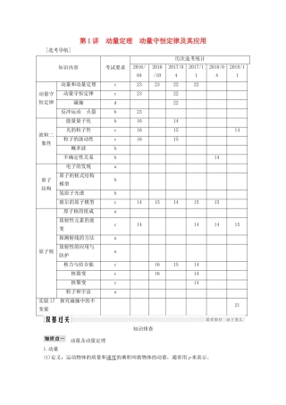 （浙江选考）高考物理一轮复习 第12章 动量守恒定律 波粒二象性 原子结构与原子核 第1讲 动量定理 动量守恒定律及其应用学案-人教版高三全册物理学案
