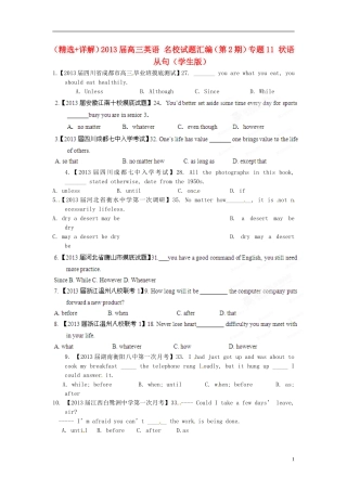 （精选+详解）2013届高三英语 名校试题汇编（第2期）专题11 状语从句（学生版）