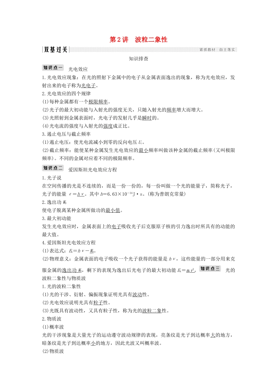 （浙江选考）高考物理一轮复习 第12章 动量守恒定律 波粒二象性 原子结构与原子核 第2讲 波粒二象性学案-人教版高三全册物理学案_第1页